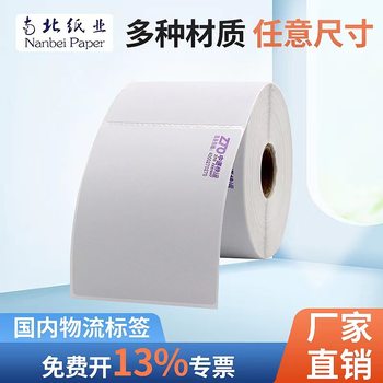 Customized Thermal Label Paper Zhongtong Shentong Yuantong Yunda Logistics Express Digital Form Self-Adhesive Label Paper