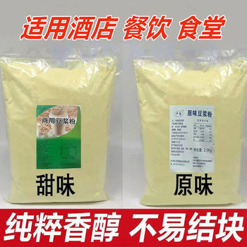 Original Soymilk Powder Special for Commercial Breakfast 5kg Package Instant No Boiling No Dregs for Drinking Nutrition Substitute Soymilk Powder