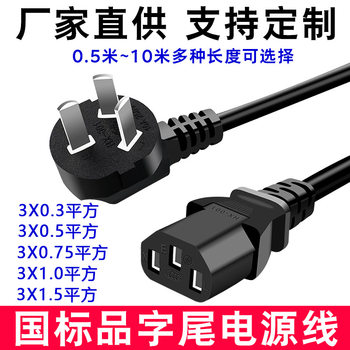 1.5m National Standard Three-insert Suffix Power Cord Computer Host Monitor Printer Pure Copper Three-hole 3-plug Cord