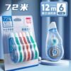 Deli Quiet Correction Tape Xz101-A2 for Middle and Primary School Students, 72m Large Capacity, Pack of 5 Correction Tapes