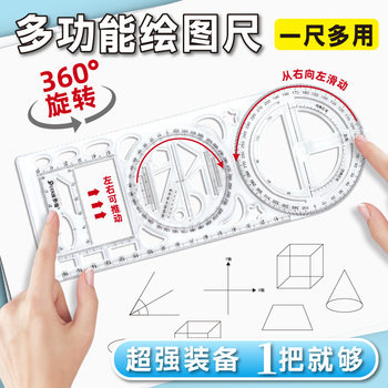 Multifunctional Drawing Ruler, Right-Angle Compass, Semicircular Ruler, Stereo Drawing Protractor, Arc Line, Polygon, Oval