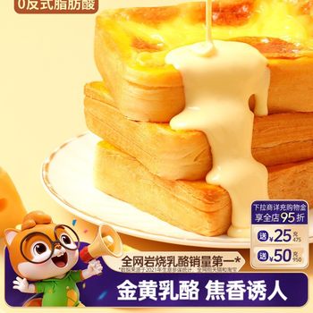 Three Squirrels_ Thick Rock Roasted Cheese Toast 520g Breakfast Bread Snacks Whole Box Pastry Cake Meal Replacement