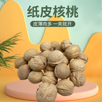 Wholesale In-Stock Xinjiang 185 Paper-Skinned Walnuts New Stock 500g Hand-Peeled Thin-Skinned Walnut Nuts Popular Snack