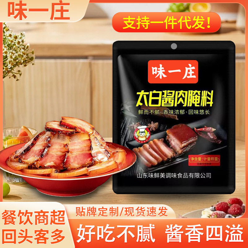 Taibai Sauce Meat Marinade for Home Use, Marinade for Cured Pork Belly, Seasoning in Bag 250g, Sichuan Style Taibai Sauce Meat Marinade