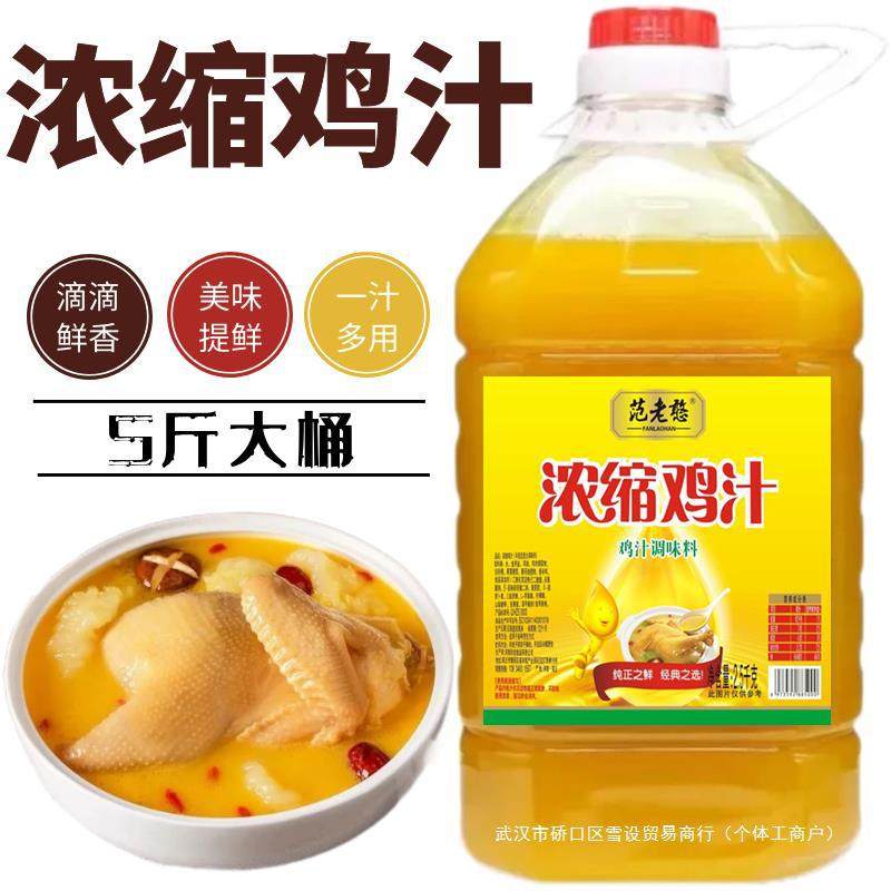 5kg large barrel concentrated chicken juice household chicken essence monosodium glutamate chicken powder seasoning commercial kitchen stew stir-fry fresh