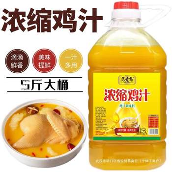 5kg large barrel concentrated chicken juice household chicken essence monosodium glutamate chicken powder seasoning commercial kitchen stew stir-fry fresh