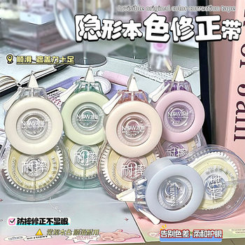 Anti-Fall Invisible Correction Tape, Eye Protection Original Paper Color Correction Tape, High Appearance, Large Capacity, Smooth and Continuous Correction Tape