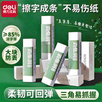 Deli Ns037 Triangle Eraser Collects Debris into Strips, Cleans Without Leaving Marks, Suitable for Elementary School Students' Art and 2B Exam Use