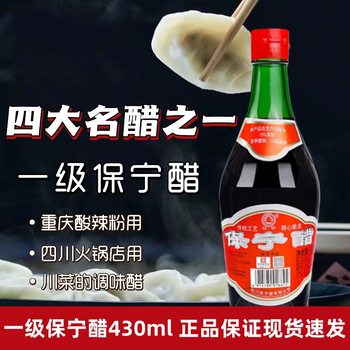 Baoning Vinegar Grade 1 430ml Bottled Household Edible Small Bottle Grain Brewed Cold Dumpling Speciality from Sichuan
