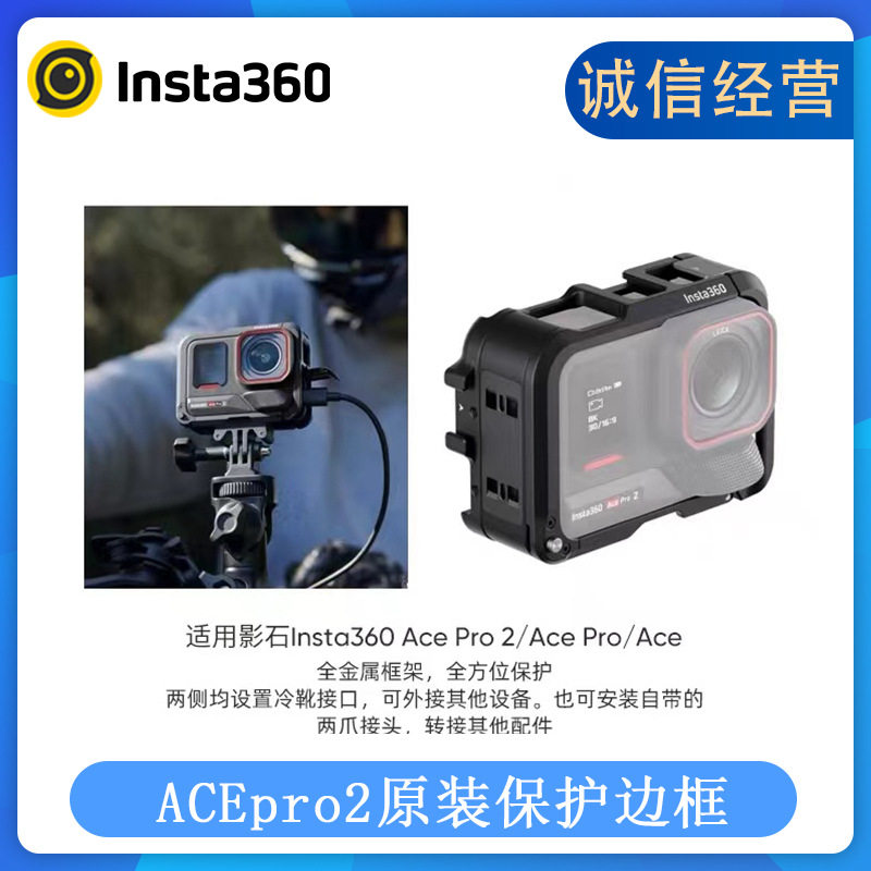 สั่งซื้อนำเข้า Shadowstone insta360 AcePro2/Ace Pro กรอบขยายมัลติฟังก์ชั่นกรอบป้องกันกล้องกีฬากรงกระต่าย จากจีน 1688 taobao alibaba tmall