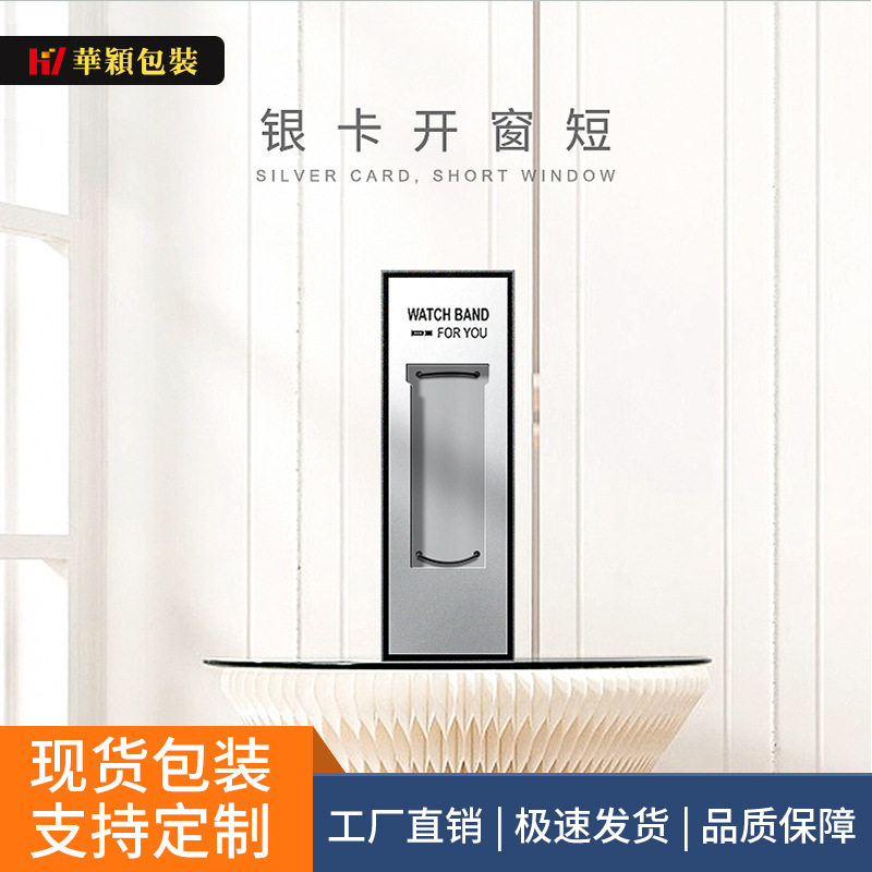 Source manufacturers Apple watchband iwatch packaging watchband bracelet window box short watch band packaging box