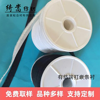 Woven child and mother embedded strip end sticking and lining 1cm spinning lining cloth DIY clothing accessories placket stop pull strip lining