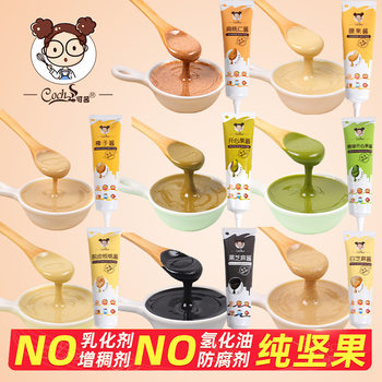 Kexi Pure Nut Paste Original No Additive Noodle Sauce Peanut Butter Sesame Sauce Cashew Paste Salad 85g Pack