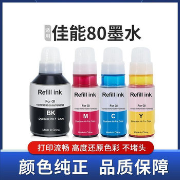 Applicable to Canon 80 ink G5080 G6080 G7080 g70gm2080 4080 continuous supply black color four colors