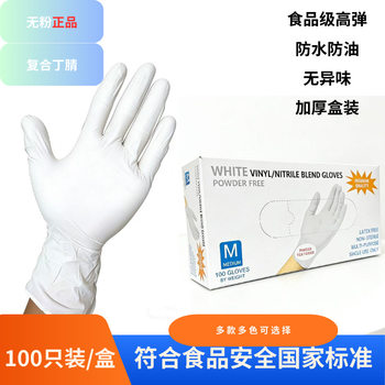 Disposable Composite Nitrile Gloves Thickeneded Durable Rubber Gloves Food Hygiene Waterproof and Oil-Proof External Medical Gloves