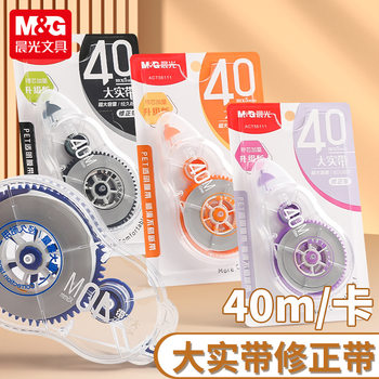 Morning Light 56111 Correction Tape, Large Capacity, Large Solid Tape Series, Correction Tape with Pet Core, Continuous Tape, 40m Correction Tape