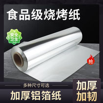 Extremely Fast Shipping Tin Paper Rolls Thickened High Temperature Resistant Oven Grill Pan Barbecue Flower Chia Aluminum Foil Paper Home Baking Direct