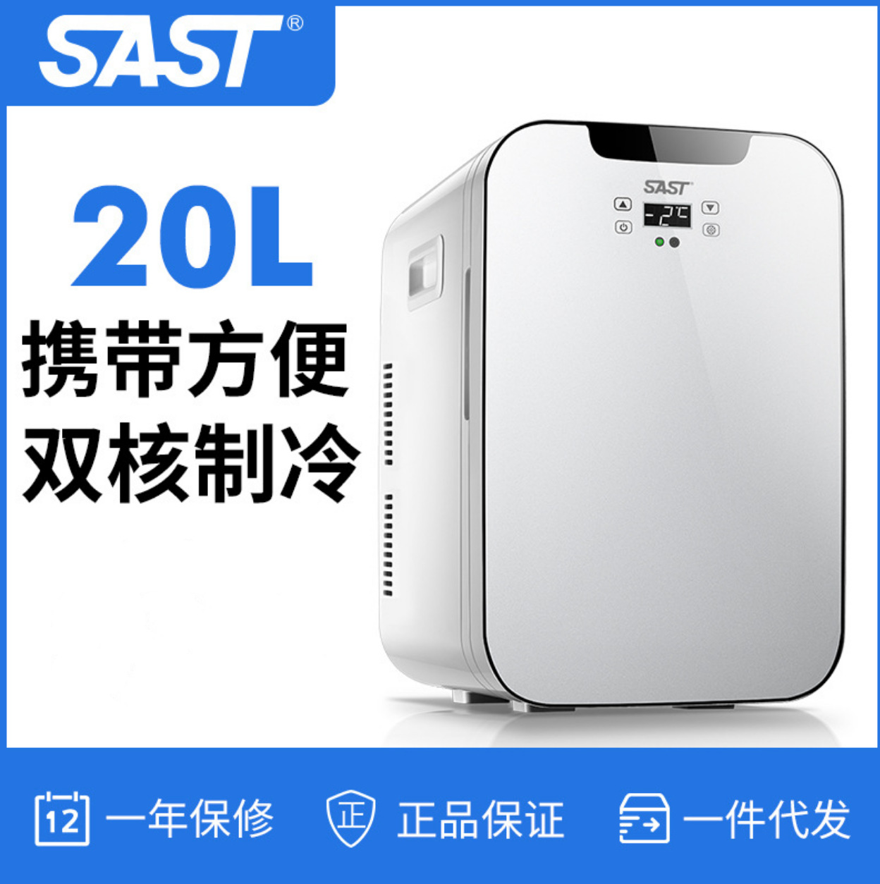 先科车载冰箱家用小型冷暖箱车家两用学生宿舍迷你小冰箱冷藏箱