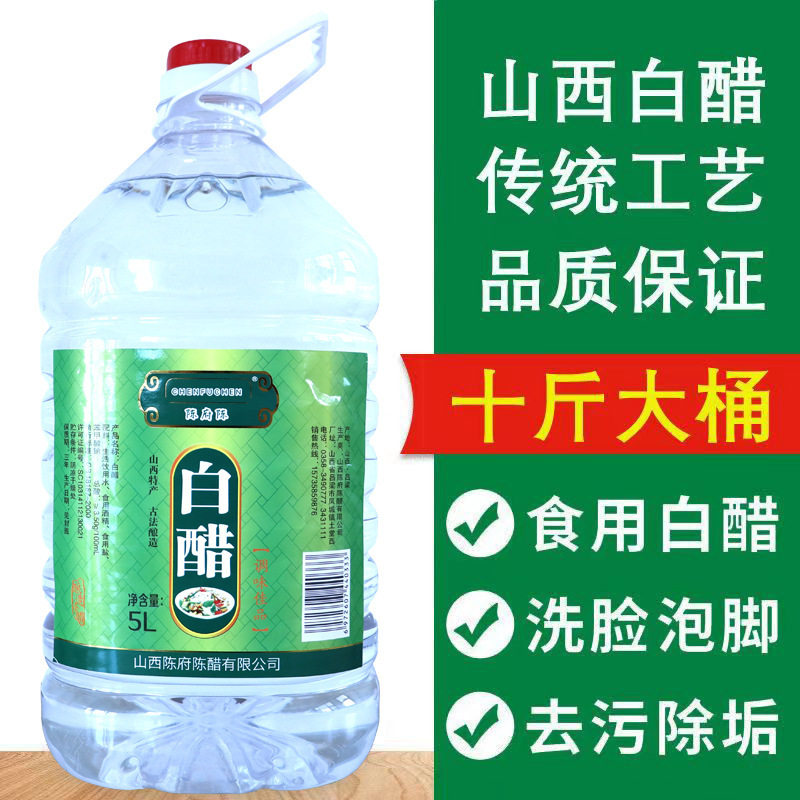 Shanxi White Vinegar 5L 5kg Pack Vinegar for Foot Soaking, Edible Apple Cider Vinegar for Washing Face, Household Cooking, Cold Dressing, Rice Vinegar, Balsamic Vinegar