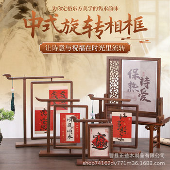 Spot New Chinese Style Solid Wood Rotating Photo Frame Table Calligraphy Framed Picture Frame Decorative Wooden Double-Sided Transparent Photo Frame