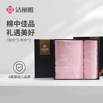 Jieliya towel gift box pure cotton wool bath towel three-piece business gift enterprise welfare return gift with hand gift group purchase