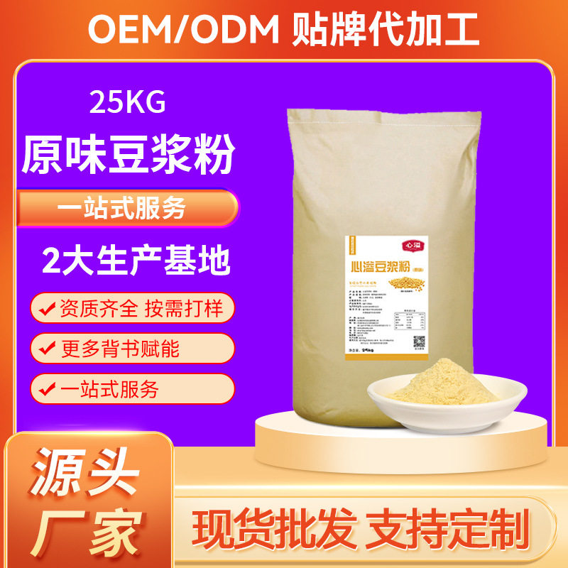 Pure Soy Milk Powder, Soybean and Black Bean Soy Milk Wholesale, Processing, Solid Beverage for Commercial Use, 25kg Beverage Wholesale