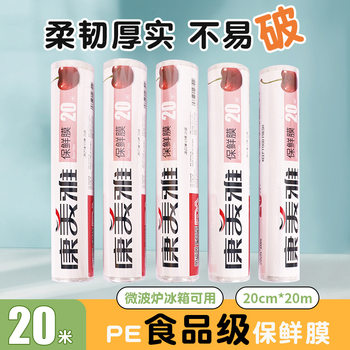 Kangmeiya plastic wrap household super PE food grade plastic wrap refrigerator disposable color paper plastic wrap cover manufacturers