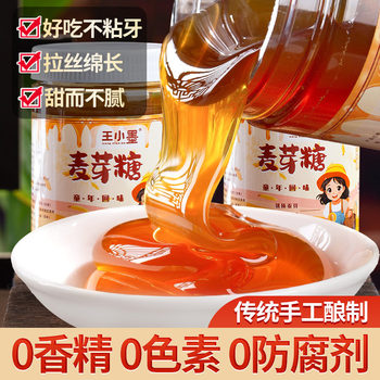 Authentic maltose wholesalers use traditional caramel syrup syrup syrup maltose baking special brushed sugar