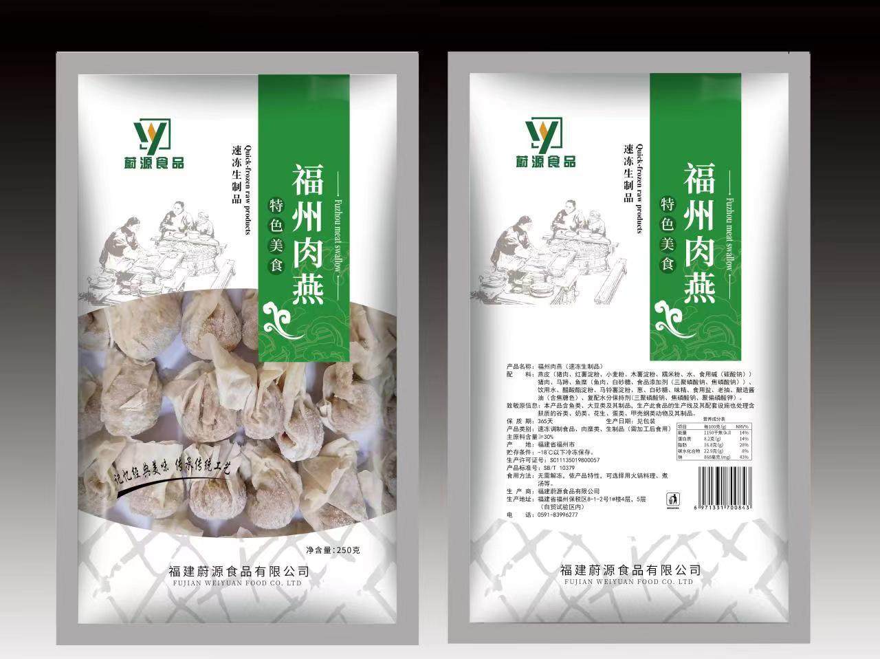 Fujian specialty Fuzhou Yuyuan meat swallow 250g flat meat wonton wonton wonton dumpling quick-frozen small chaos fast food wholesale