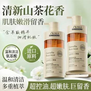 Camellia Fruit Acid Shower Gel, Moisturizing, Long-Lasting Fragrance, Unisex Perfume-Type Bath Fragrance Lotion