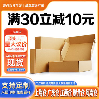 Three-Layer Cardboard Box Packaging with Logo, Red Three-Layer Extra-Hard Clothing Express Cardboard Box for Logistics Packaging