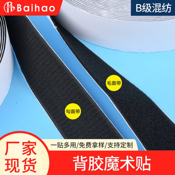 Wholesale black and white adhesive hook and loop strong luggage sports protective equipment Grade B blended full specification adhesive self-adhesive