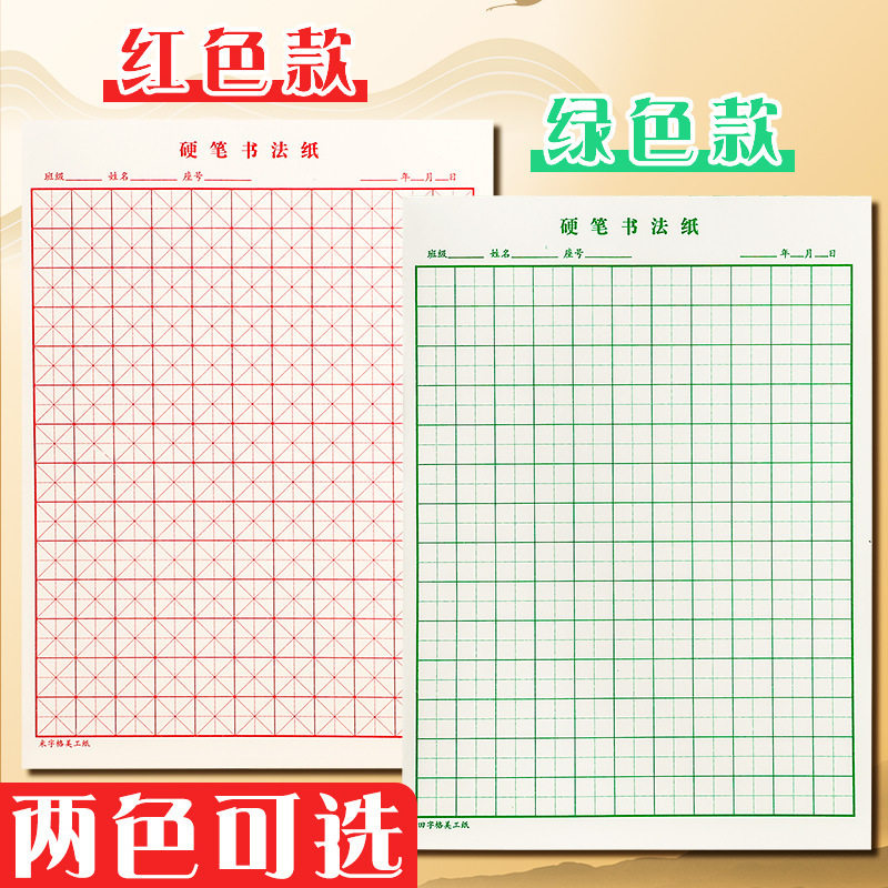 Mi Zi Ge Tian Zi Ge Character Practice Book Hard Pen Calligraphy Paper for Adults Practice Writing Paper Competition Works Special