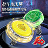 Children's New luminous sword Hurricane war soul gyro battle boy toy sword gyro transmitter parent-child interaction