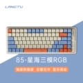 Gk85 xinghai (milk white, sky blue, orange three-piece)/silver shaft