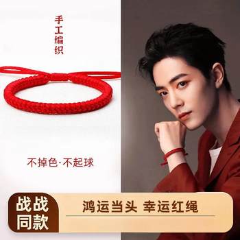 Xiao Zhan Red Rope Zodiac Year Woven Non-Fading New Ins Gift for Men and Women Couples