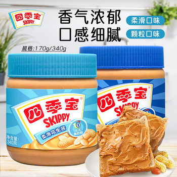 Sijibao Rou Granules Smooth Peanut Butter 170G/340G Bottled Spreadable Sandwich Bread Toast Peanut Butter Spread