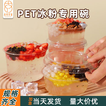 Ice powder packing box disposable special bowl with lid commercial wholesale bayberry ice tangyuan fruit fishing net red ice powder bowl