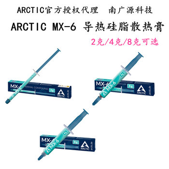 ARCTIC MX-6 2g 4g 8g computer notebook thermal grease CPU thermal grease genuine goods with anti-counterfeiting
