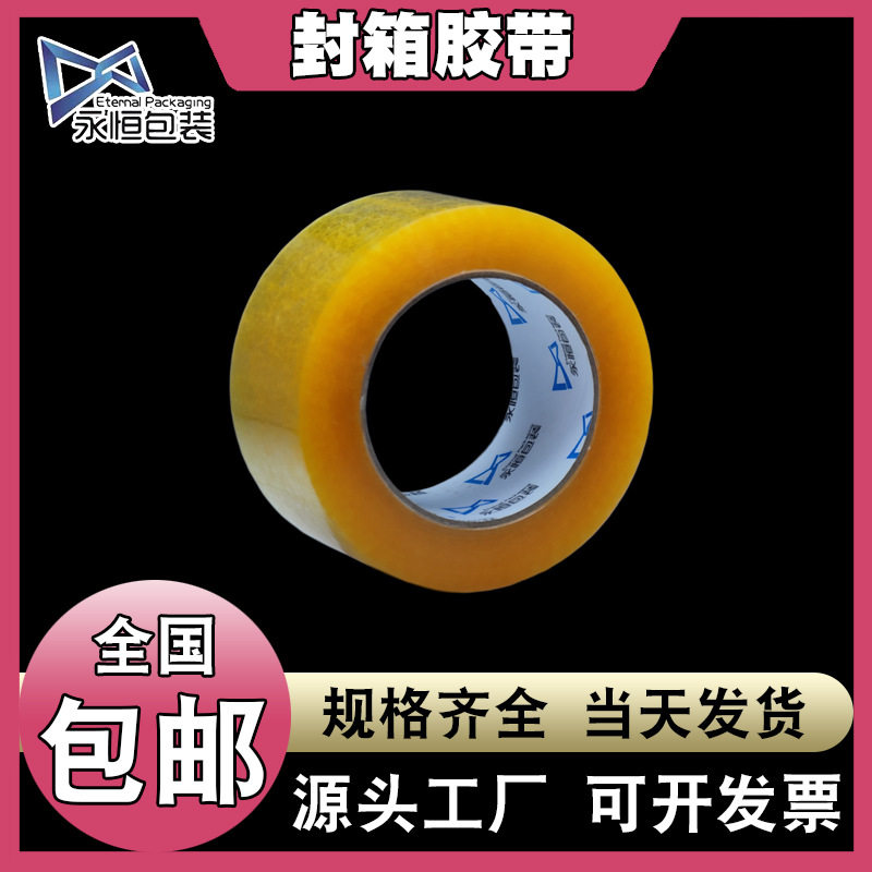 Express sealing packaging sealing box transparent tape paper transparent whole box batch custom express packaging large roll strong adhesive sealing box