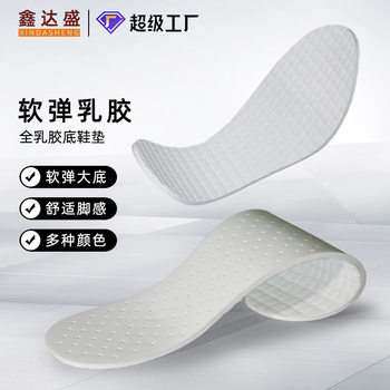 Factory Direct Sales Latex Soft Elastic Insoles, Sweat-Absorbent, Shock-Absorbing, Breathable, Unisex Sports Insoles, Non-Slip