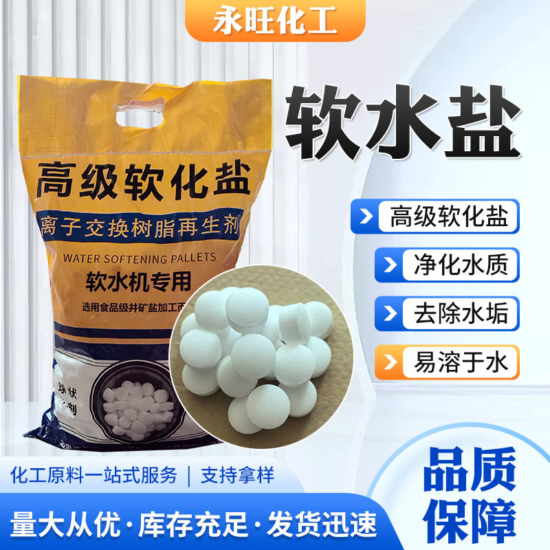 Ion Exchange Resin Regenerant for Soft Water Salt Drinking Machine, Reducing Resin Precipitation of Dirt, Industrial Salt, Soft Water Salt