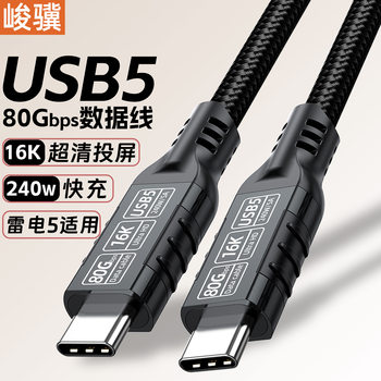 USB5 Data Line Type ctoc Compatible with Lightning 5/4/3 80Gbps High Speed Line 16K Screen Line 5A240W