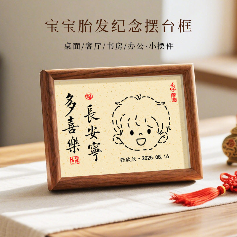 Baby Fetal Hair Photo Frame Newborn Baby Fetal Hair Umbilical Cord Collection Souvenir Homemade DIY Creative Storage Table Frame