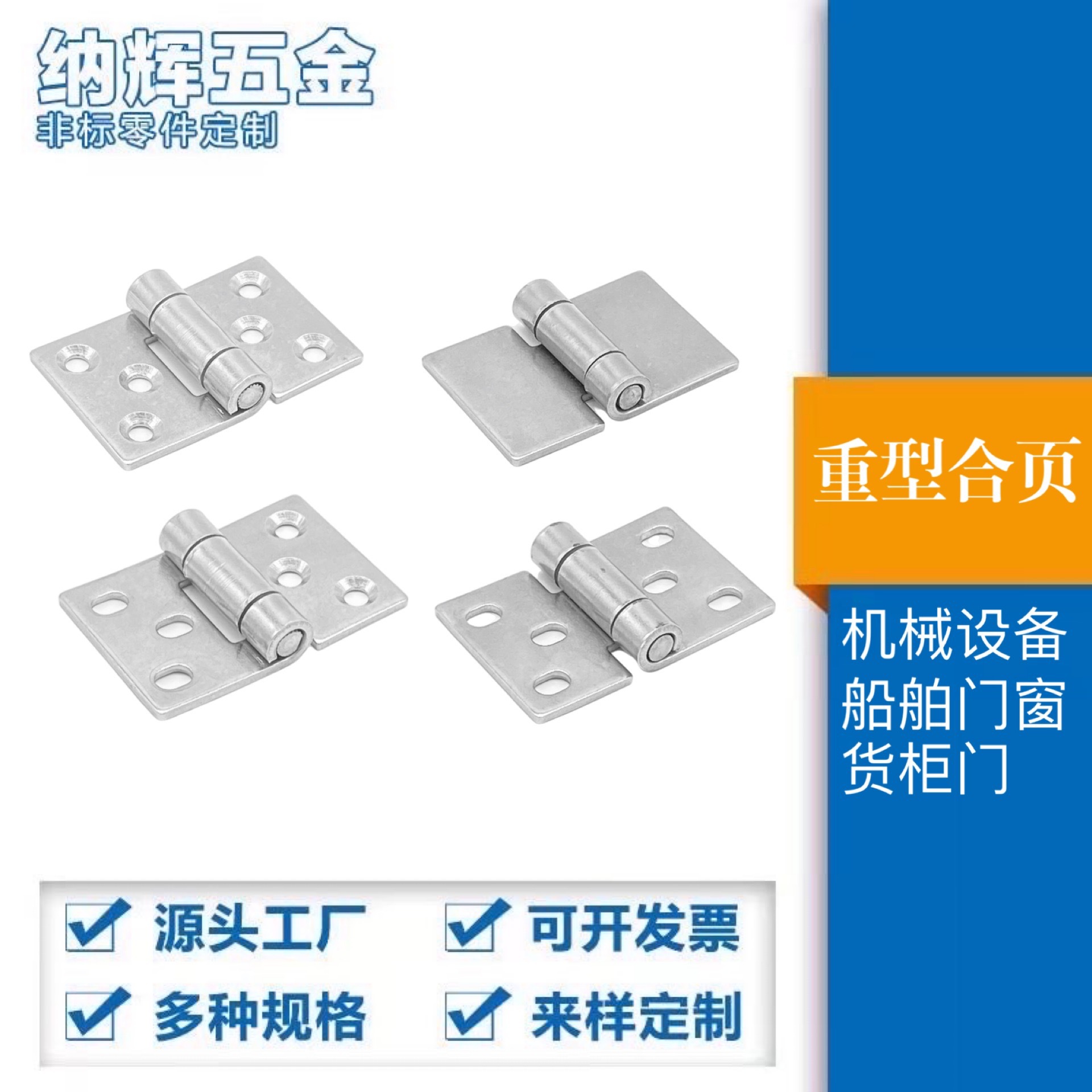 不锈钢304工业设备加厚50*75合页铰链可调节机械合页船用3寸铰链