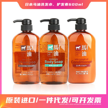 Japanese Horse Oil Silicone Oil Free Shampoo Body Soap Conditioner Shampoo 600ml