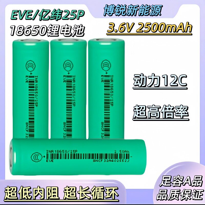 Продукт EVE25P канун 2500mah12C18650 мощность батарея 3.7 V перезаряжаемые дрон литиевая батарея ячейки Изображение 1