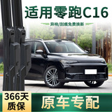 Подходит для щетки автомобильного стеклоочистителя C16 с нулевым ходом, специальной многофункциональной универсальной бесшумной щетки стеклоочистителя с бескостной резиновой лентой для оригинального автомобиля