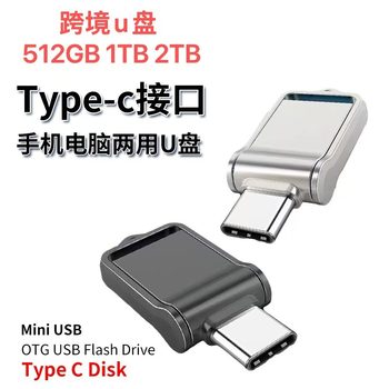 Foreign trade cross-border 1TB 2TB large capacity U disk Type-C mobile phone U disk 512G computer metal high speed 3.1 USB