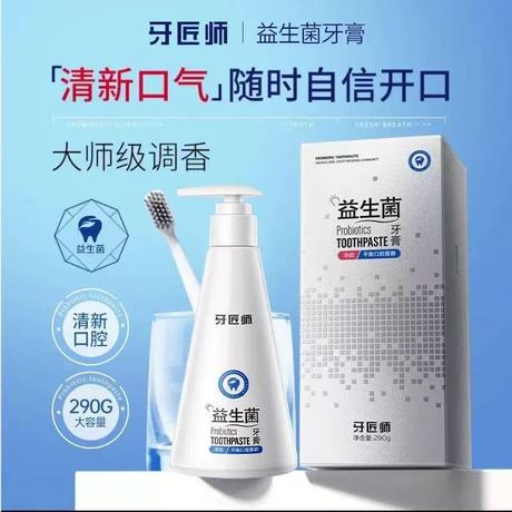 牙匠师益生菌护龈牙膏深层洁净口腔口气清新按压式清洁正品